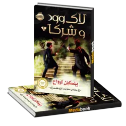 پلکان ارواح (لاک وود و شرکا) پرتقال
