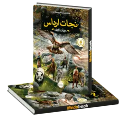 درخت ابدی (نجات ارداس) پرتقال