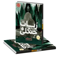 ربات جنگلی پرتقال