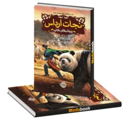 پیوندهای خونی (نجات ارداس) پرتقال