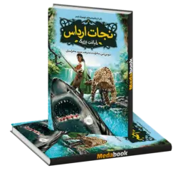 خیانت بزرگ (نجات ارداس) پرتقال