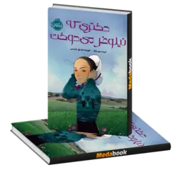دختری که نیلوفر می‌دوخت پرتقال