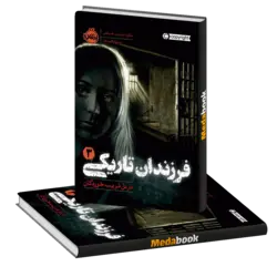 در دل فریب‌خوردگان (فرزندان تاریکی) پرتقال