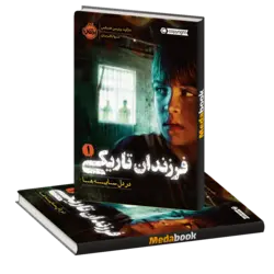 در دل سایه‌ها (فرزندان تاریکی) پرتقال