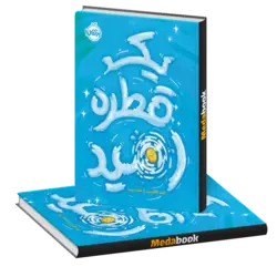 یک قطره امید پرتقال