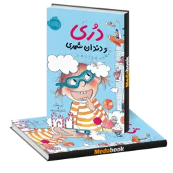 دری و دندان شیری پرتقال