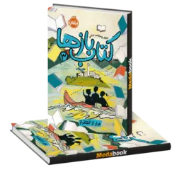 فرار از آلکاتراز (تاب بازها) پرتقال