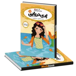 پری دریایی (قصه ها عوض می شوند) پرتقال