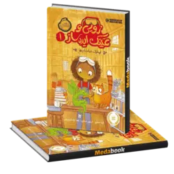 عملیات نجات اژدها (زویی و عینک ایده ساز) پرتقال