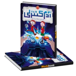 آدم کنترلی پرتقال