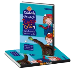 چگونه یک غول برفی بسازیم؟ (راهنمای خل بازی های مکس و مالی) پرتقال