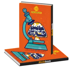 سومین قارچ پرتقال