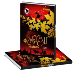 روباه مخملی (کلاغ کوکی) پرتقال