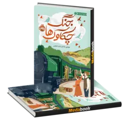 جنگ چکاوک‌ها پرتقال