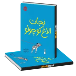 نجات الاغ کوچولو پرتقال