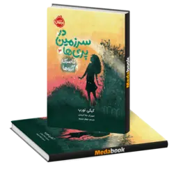 قاصدک آرزوها (در سرزمین پری‌ها) پرتقال