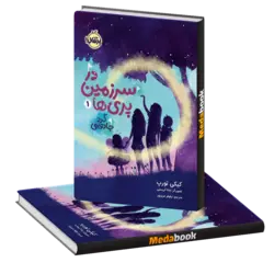 گَرد جادویی (در سرزمین پری‌ها 1) پرتقال