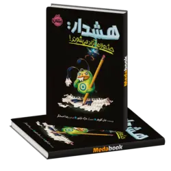 هشدار: حشولا‌ها آزاد می‌شوند! پرتقال