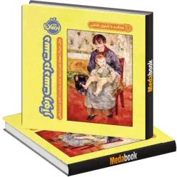 دست در دست رنوآر (هم‌قدم با تابلوی نقاشی) پرتقال