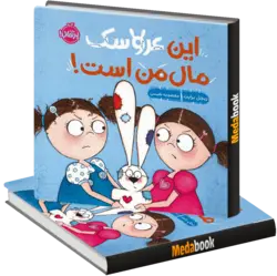 این عروسک مال من است! پرتقال