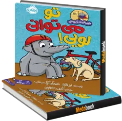 تو می‌توانی لویی (قهرمان شنل پوش) پرتقال