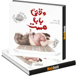 وقتی بابا هست پرتقال