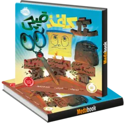 سنگ کاغذ قیچی پرتقال