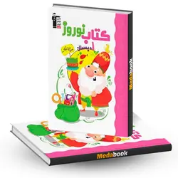کتاب نوروز اول دبستان قلم چی