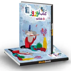 کتاب نوروز هشتم قلم چی