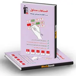 اشتباهات متداول هشتم قلم چی