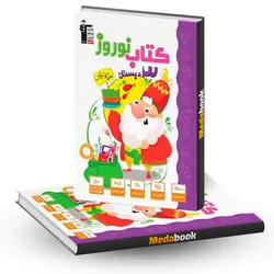 کتاب نوروز سوم دبستان قلم چی