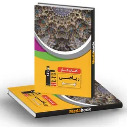 کتاب کار ریاضی نهم قلم چی