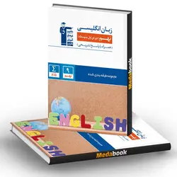 زبان انگلیسی نهم آبی قلم چی