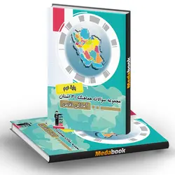 مجموعه سوالات هماهنگ آمادگی دفاعی نهم 31 استان قلم چی