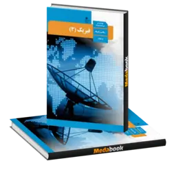 کتاب درسی فیزیک دوازدهم ریاضی چاپ 1401 ویژه کنکور 1402