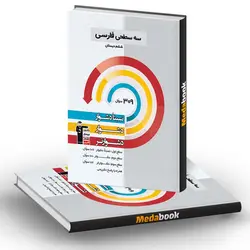 سه سطحی فارسی ششم دبستان قلم چی