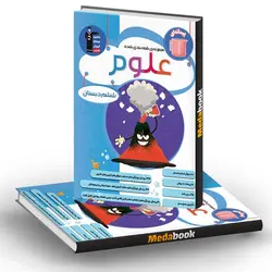 علوم ششم دبستان آبی قلم چی