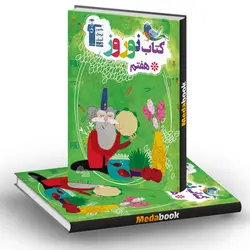 کتاب نوروز هفتم قلم چی