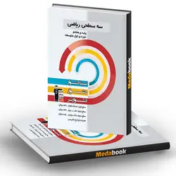 ریاضی هفتم سه سطحی قلم چی