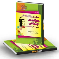 سوالات پر تکرار مطالعات اجتماعی هفتم قلم چی