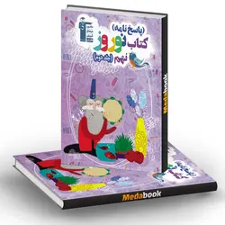 پاسخنامه کتاب نوروز نهم قلم چی (جلد دوم)