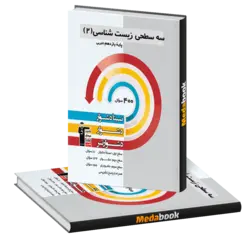 سه سطحی زیست یازدهم قلم چی