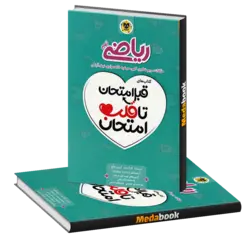 قبل امتحان تا قلب امتحان ریاضی نهم اسفندیار