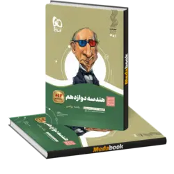 هندسه دوازدهم سیر تا پیاز گاج