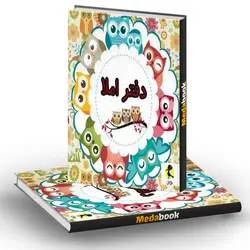 دفتر املا سیمی طرح جغد پویش
