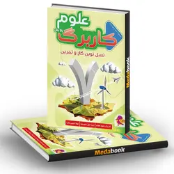 کار برگ کتابی علوم هفتم پویش