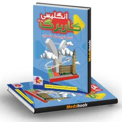کار برگ کتابی زبان انگلیسی هفتم پویش