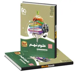 علوم نهم سیر تا پیاز گاج