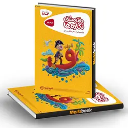 دفتر مشق نگاره ها کارپوچینو گاج