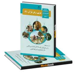 کتاب درسی عربی دوازدهم انسانی چاپ 1401 ویژه کنکور 1402